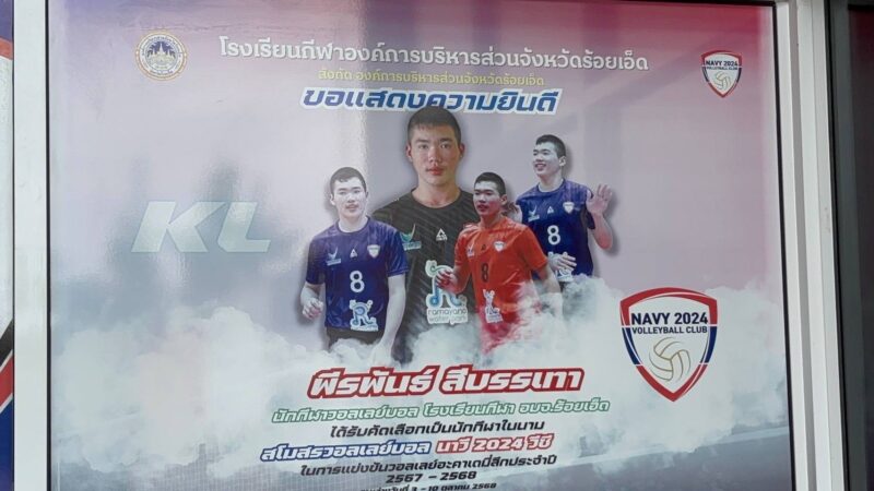 ยกระดับอาหาร ผู้ประกอบการใหม่ ใส่ใจโภชณาการนักเรียนโรงเรียนกีฬา อบจ.ร้อยเอ็ด ยกระดับโภชนาการและสวัสดิการนักเรียน มุ่งพัฒนาศักยภาพนักกีฬาเยาวชนครบทุกด้าน มุ่งมั่น “ปั้นดินให้เป็นดาว ก้าวสู่กีฬาอาชีพ