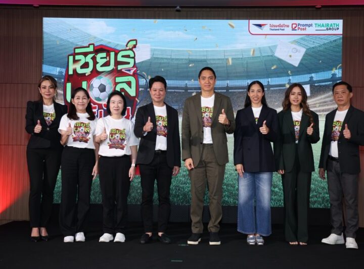 “ไปรษณีย์ไทย จับมือ ไทยรัฐกรุ๊ป” ระเบิดแคมเปญแห่งปี ศึกลูกหนังโลก 2026 แจกโชครวม 12 ล้านบาท ชวนคนไทยทั้งชาติ “เชียร์บอลให้มัน เฮลั่นรับโชค ทุกที่ทุกเวลา” เริ่มวันที่ 1 มิถุนายนนี้ 
