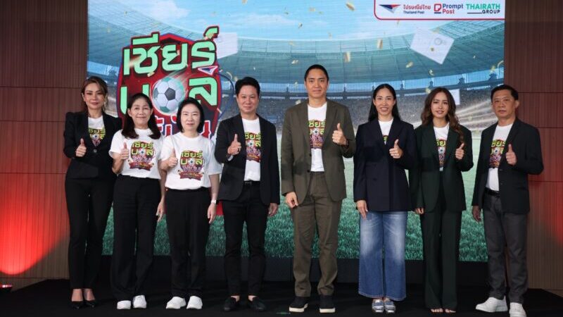 “ไปรษณีย์ไทย จับมือ ไทยรัฐกรุ๊ป” ระเบิดแคมเปญแห่งปี ศึกลูกหนังโลก 2026 แจกโชครวม 12 ล้านบาท ชวนคนไทยทั้งชาติ “เชียร์บอลให้มัน เฮลั่นรับโชค ทุกที่ทุกเวลา” เริ่มวันที่ 1 มิถุนายนนี้ 