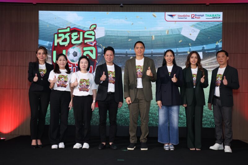 “ไปรษณีย์ไทย จับมือ ไทยรัฐกรุ๊ป” ระเบิดแคมเปญแห่งปี ศึกลูกหนังโลก 2026 แจกโชครวม 12 ล้านบาท ชวนคนไทยทั้งชาติ “เชียร์บอลให้มัน เฮลั่นรับโชค ทุกที่ทุกเวลา” เริ่มวันที่ 1 มิถุนายนนี้ 
