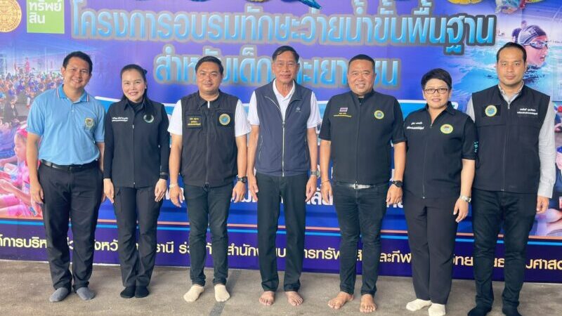 ปทุมธานี อบจ. เดินหน้า ลูกปทุมต้องปลอดภัยจากสายน้ำ รุ่น 3 ป้องกันเด็กจมน้ำ นำเทคโนโลยีใหม่สอนกู้ชีพเป็นจังหวัดแรก