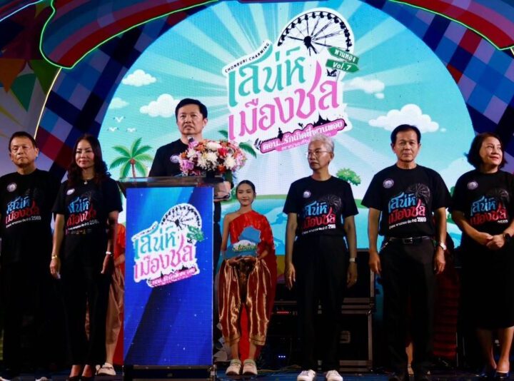 สจ.กิ๊บ” น.ส.วัลยา ภัทรวิริยสกุล เข้าร่วมงาน เสน่ห์เมืองชล” ครั้งที่ 7