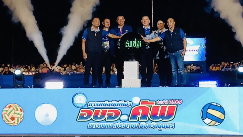 ชุมพรโมเดล! เปิดฉาก “อบจ.คัพ 2569” ยิ่งใหญ่ ขนทัพนักกีฬากว่า 2,500 ชีวิต ลุยศึก 4 ชนิดกีฬา มุ่งยกระดับเยาวชนสู่”อาชีพ”