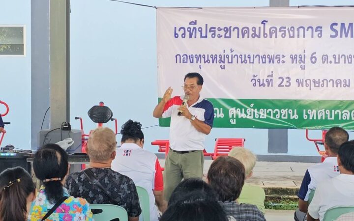 ประธานกองทุนหมู่ 6 บางพระ ประชาคมหมู่บ้านตามโครงการเสริมสร้างศักยภาพกองทุนหมู่บ้านและชุมชนเมือง อย่างมั่นคง ประจำปี 2569