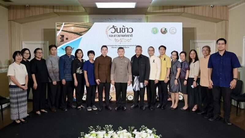 กรมการข้าว จัดใหญ่ “วันข้าวและชาวนาแห่งชาติ ประจำปี 2569” ชู 20 ปีแห่งการพัฒนาข้าวไทย เดินหน้านวัตกรรม-เกษตรสมัยใหม่ สร้างความมั่นคงชาวนาไทยอย่างยั่งยืน