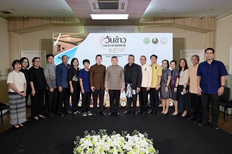 กรมการข้าว จัดใหญ่ “วันข้าวและชาวนาแห่งชาติ ประจำปี 2569” ชู 20 ปีแห่งการพัฒนาข้าวไทย เดินหน้านวัตกรรม-เกษตรสมัยใหม่ สร้างความมั่นคงชาวนาไทยอย่างยั่งยืน