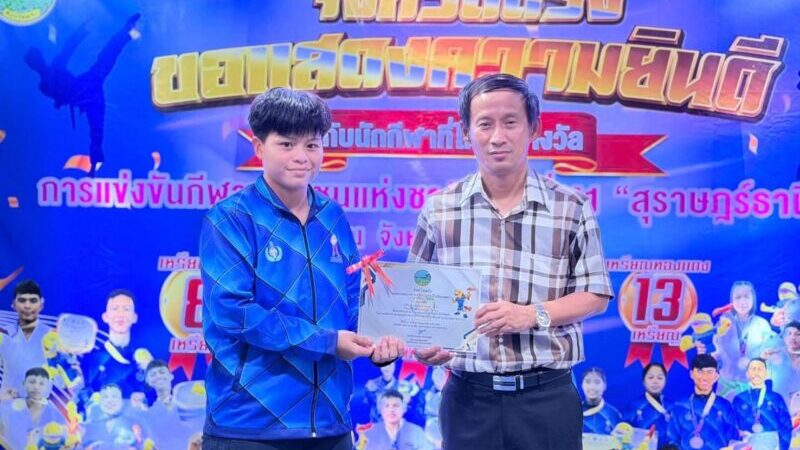 ผู้ว่าฯ ตรัง แสดงความยินดีกับทัพนักกีฬา-เจ้าหน้าที่ชุด “สุราษฎร์ธานีเกมส์” ชื่นชมความมุ่งมั่นสร้างชื่อเสียงให้จังหวัด พร้อมเดินหน้าขับเคลื่อน “ตรังเมืองกีฬา” (Trang Sports City)