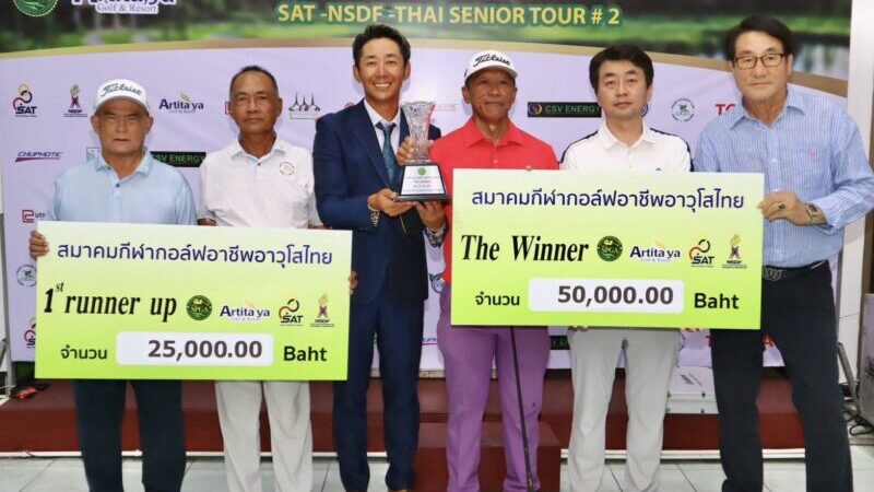 วัชระ จบ 10 อันเดอร์ แชมป์ไทย ซีเนียร์ ทัวร์ รายการอาทิตยา ซูเปอร์ ซีเนียร์ รับเงิน 5 หมื่นบาท