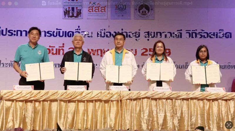 ร้อยเอ็ด มิติใหม่แห่งการประชุมกายบริหารทั้งงาน งานขับเคลื่อนเมืองน่าอยู่สุขภาวะดี จังหวัดร้อยเอ็ด