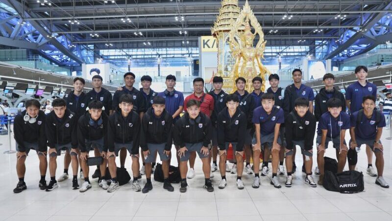 “โค้ชโบ้” นำ ทีมชาติไทย U19 เดินทางสู้ศึกชิงแชมป์อาเซียน 2026, ย้ำทีมต้องมองเกมต่อเกมเพื่อเข้าชิง