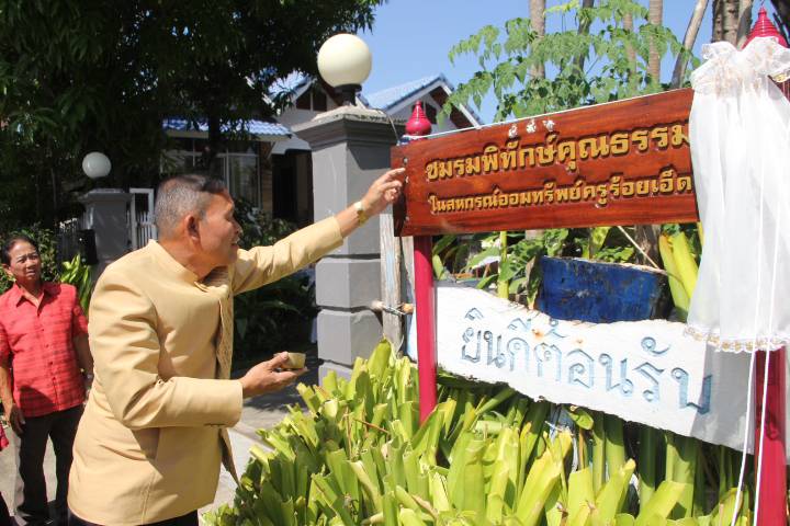 ร้อยเอ็ด – เปิดป้าย “ชมรมพิทักษ์คุณธรรม” สหกรณ์ออมทรัพย์ครูฯ รวมพลังสมาชิกตรวจสอบ-ผลักดันธรรมาภิบาล แก้ปัญหาหนี้สินครู