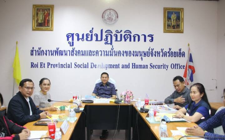 ร้อยเอ็ด – ประชุมคัดเลือก “เยาวชนดีเด่น” ประจำปี 2569 เชิดชูคนรุ่นใหม่ต้นแบบของสังคม
