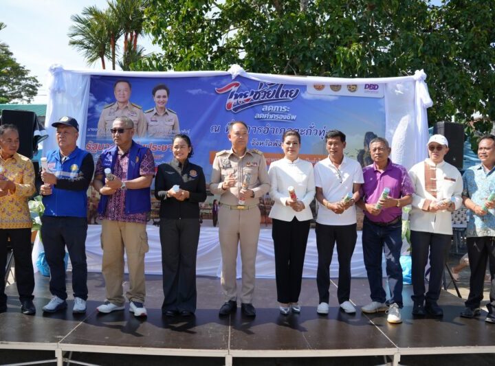 พังงา- Kick off “ไทยช่วยไทย” ชวนช้อปของถูกใกล้บ้านหน้าที่ว่าการอำเภอ ลดสูงสุด 58% บรรเทาค่าครองชีพ
