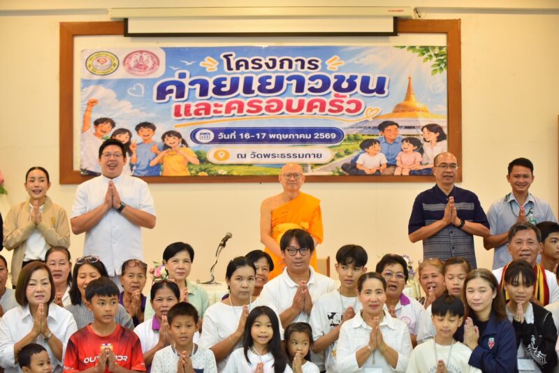 ปทุมธานี – เทศบาลเมืองคลองหลวง ผนึกกำลังภาคีเครือข่ายจัดค่ายเยาวชนและครอบครัว ใช้ทั้งองค์ความรู้ทางสังคมและหลักศีลธรรม สร้างภูมิคุ้มกันเยาวชนจากต้นเหตุ ณ วัดพระธรรมกาย