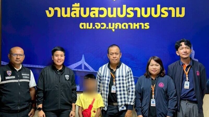 ตม จว มุกดาหาร ให้การช่วยเหลือเด็กชาย ชาวลาวหลังจากพลัดหลงกับญาติ