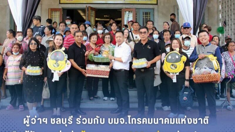 ผู้ว่าฯ ชลบุรีร่วมกับบมจ.โทรคมนาคมแห่งชาติ เติมตู้ปันสุข ส่งต่อข้าวหมูแดง 200 กล่อง ช่วยประชาชน