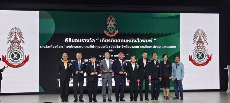ประธานสวนนงนุชพัทยา เข้ารับรางวัล “เกียรติยศคนหนังสือพิมพ์” ประจำปี 2569 รางวัลอันทรงคุณค่าแก่ผู้ทำคุณประโยชน์ต่อสังคม ประเทศชาติ และวงการสื่อมวลชน