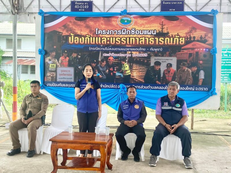 อบต.คลองใหญ่ จัดโครงการฝึกอบรมซ้อมแผนป้องกันและบรรเทาสาธารณภัย ปีงบประมาณ 2569 ขึ้น วันที่ 19 พ.ค.2569 ณ.องค์การบริหารส่วนตําบลคลองใหญ่ อ.คลองใหญ่ จ.ตราด