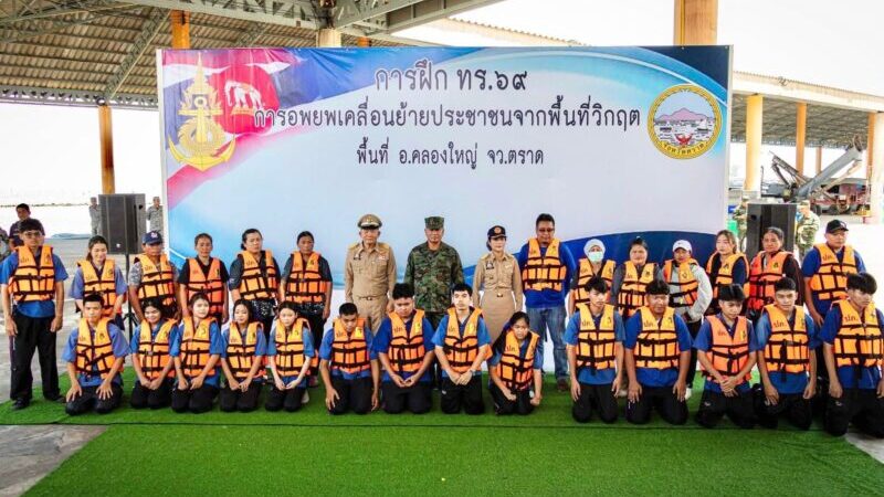 ผบ.ทร. ตรวจเยี่ยมการฝึกอพยพประชาชนทางทะเล–บรรเทาสาธารณภัย “ทร.69” ยกระดับความพร้อมรบและการคุ้มครองประชาชนตามแผนป้องกันประเทศด้านตะวันออก