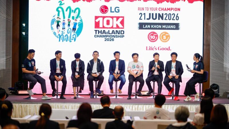 แอลจี ส่งพลัง Life’s Good ปลุกศึก “ก้าวท้าใจ 10K Thailand Championship 2026 Presented by LG” สนาม 10K มาตรฐานชิงแชมป์ประเทศไทยอย่างเป็นทางการ พิชิตเส้นทาง “ปราบเซียน” สะพานพระราม 8 – ปิ่นเกล้า ใจกลางกรุงเทพมหานคร 21 มิถุนายน 2569 คาดนักวิ่งร่วมงานกว่า 8,000 คน