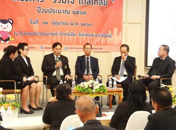 ศาลเยาวชนและครอบครัวประจวบฯ ติวเข้มเครือข่าย “ร่วมใจไกล่เกลี่ย” ช่วยชาวบ้านลดความขัดแย้ง-ยุติข้อพิพาทด้วยความสมานฉันท์
