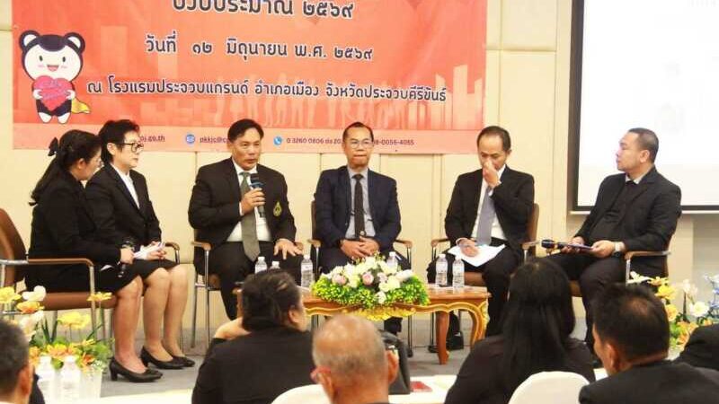 ศาลเยาวชนและครอบครัวประจวบฯ ติวเข้มเครือข่าย “ร่วมใจไกล่เกลี่ย” ช่วยชาวบ้านลดความขัดแย้ง-ยุติข้อพิพาทด้วยความสมานฉันท์