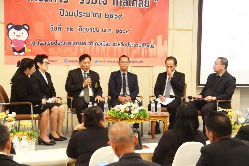 ศาลเยาวชนและครอบครัวประจวบฯ ติวเข้มเครือข่าย “ร่วมใจไกล่เกลี่ย” ช่วยชาวบ้านลดความขัดแย้ง-ยุติข้อพิพาทด้วยความสมานฉันท์