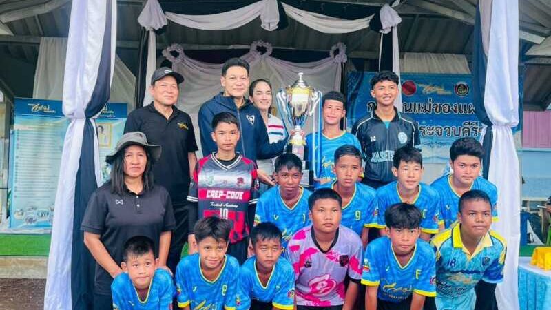 รวมพลังต้านภัยยาเสพติด! ฟุตบอลเยาวชนกองทุนแม่ของแผ่นดินประจวบฯ ระอุสนาม สร้างคนรุ่นใหม่ห่างไกลยาเสพติด