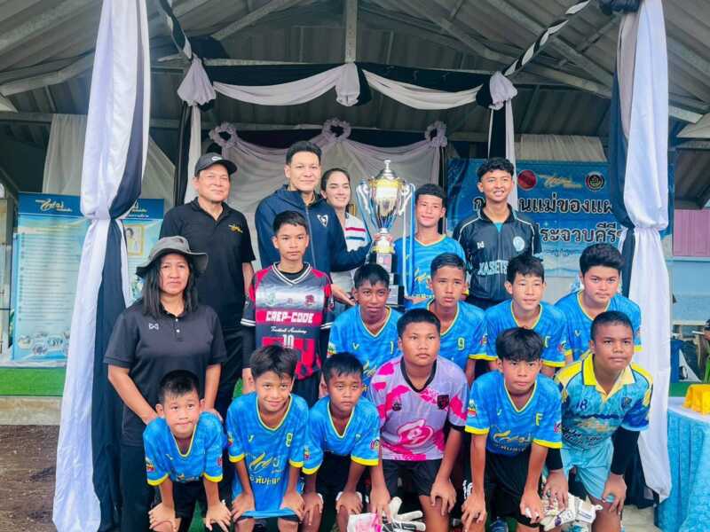 รวมพลังต้านภัยยาเสพติด! ฟุตบอลเยาวชนกองทุนแม่ของแผ่นดินประจวบฯ ระอุสนาม สร้างคนรุ่นใหม่ห่างไกลยาเสพติด