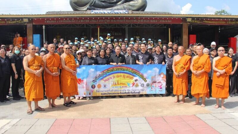 ผู้ว่าฯ ชลบุรี รวมพลัง Big Cleaning Day วัดเนื่องจำนงค์เฉลิมพระเกียรติสมเด็จพระนางเจ้าฯ พระบรมราชินี