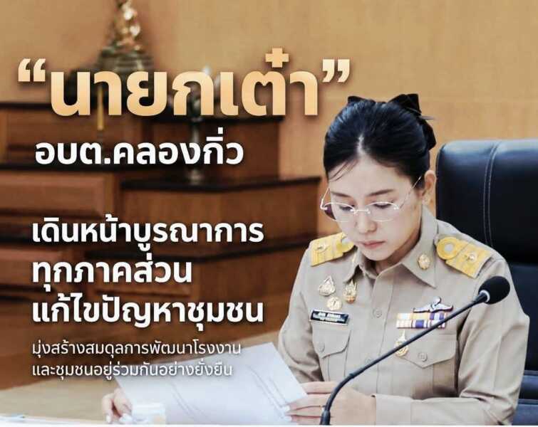 “นายกเต๋า” อบต.คลองกิ่ว เดินหน้าประชุมบูรณาการทุกภาคส่วนแก้ไขปัญหาชุมชนมุ่งสร้างสมดุลการพัฒนา โรงงานและชุมชนอยู่ร่วมกันอย่างยั่งยืน
