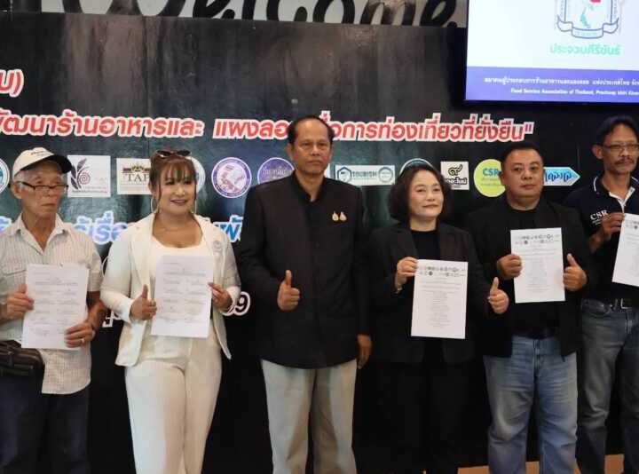ผู้ว่าฯ ประจวบคีรีขันธ์ เป็นประธานและร่วมเป็นสักขีพยาน พิธีลงนาม MOU “ครัวชุมชนสู่สากล” ยกระดับร้านอาหารและแผงลอย สู่การท่องเที่ยวยั่งยืน