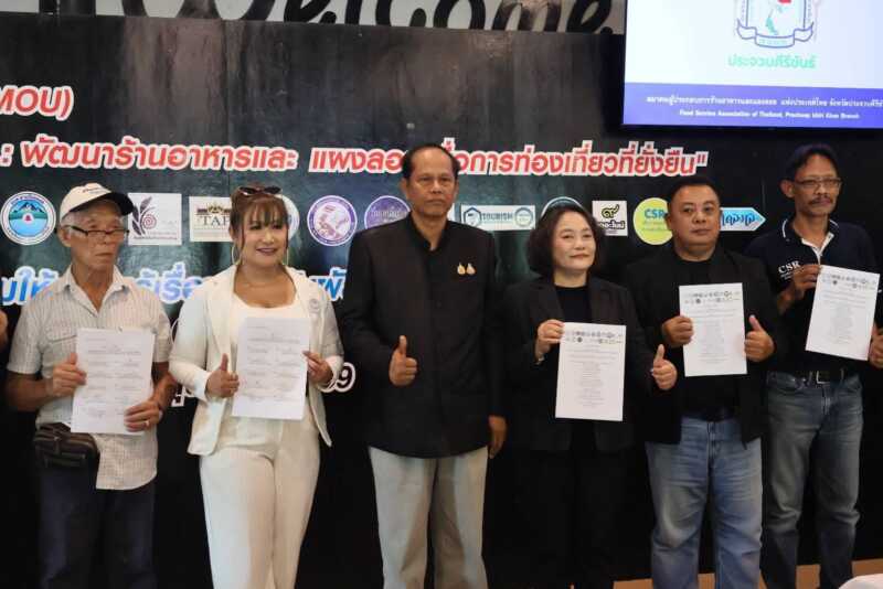 ผู้ว่าฯ ประจวบคีรีขันธ์ เป็นประธานและร่วมเป็นสักขีพยาน พิธีลงนาม MOU “ครัวชุมชนสู่สากล” ยกระดับร้านอาหารและแผงลอย สู่การท่องเที่ยวยั่งยืน