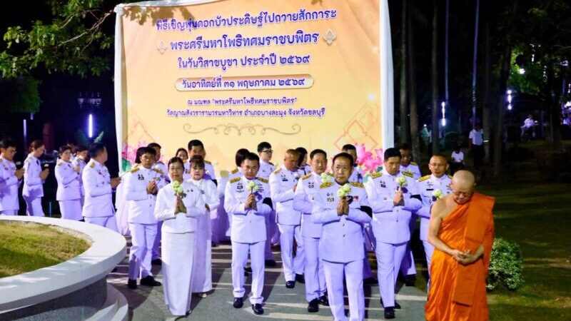 ชลบุรีประกอบพิธีเชิญพุ่มดอกบัวประดิษฐ์ถวายสักการะพระศรีมหาโพธิทศมราชบพิตร เนื่องในวันวิสาขบูชา ประจำปี 2569