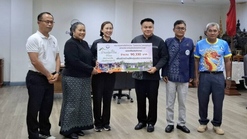 ชมรมเดิน-วิ่ง วัดพระธาตุเชิงชุมเพื่อสุขภาพ จังหวัด สกลนคร ได้ร่วมกันมอบเงินออมบุญสร้างบ้านให้แก่ผู้ยากไร้ในพื้นที่