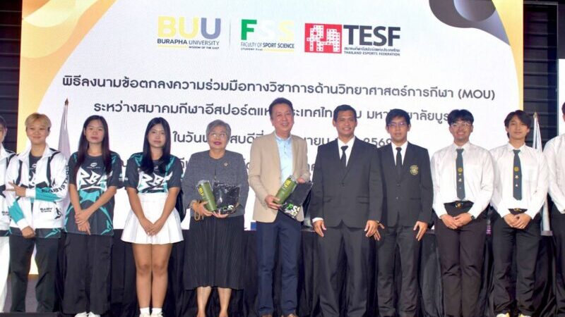 สมาคมกีฬาอีสปอร์ตเซ็นMOUมหาวิทยาลัยบูรพา ส่งเสริมพัฒนาบุคลากร-นักกีฬาอึสปอร์ตครบวงจร