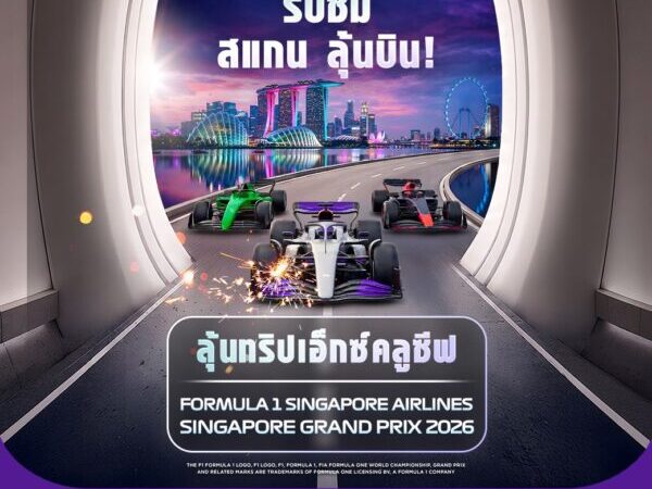 เริ่มแล้ว !!! ความมันส์ระดับเวิลด์คลาส “ทรูวิชั่นส์” จับมือ “บีอิน สปอร์ตส์” แจกทริปบินลัดฟ้าชม “Formula 1” ที่สิงคโปร์ ฟรี! เชียร์กระหึ่มขอบแทร็กแบบเอ็กซ์คลูซีฟ