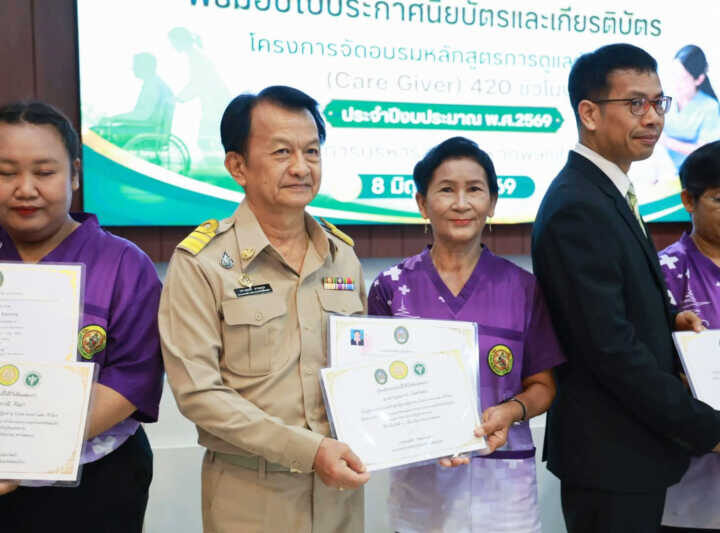 พิษณุโลก อบจ.พิษณุโลก มอบประกาศนียบัตรผู้ผ่านการอบรมหลักสูตร Care Giver 420 ชั่วโมง รุ่นที่ 1 มุ่งยกระดับคุณภาพชีวิตรองรับสังคมสูงวัย