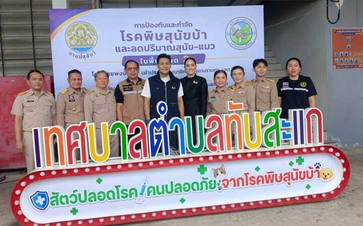 ประจวบคีรีขันธ์ _สส.เขต 3 ประจวบฯ ร่วมกับ กรมปศุสัตว์ รณรงค์ ทำหมันหมา แมว เพื่อป้องกันโรคพิษสุนัขบ้า ในพื้นที่ประจวบฯ เขต 3 พุ่งเป้า 1,000 ตัว ช่วยลดค่าใช้จ่ายให้พี่น้องประชาชน