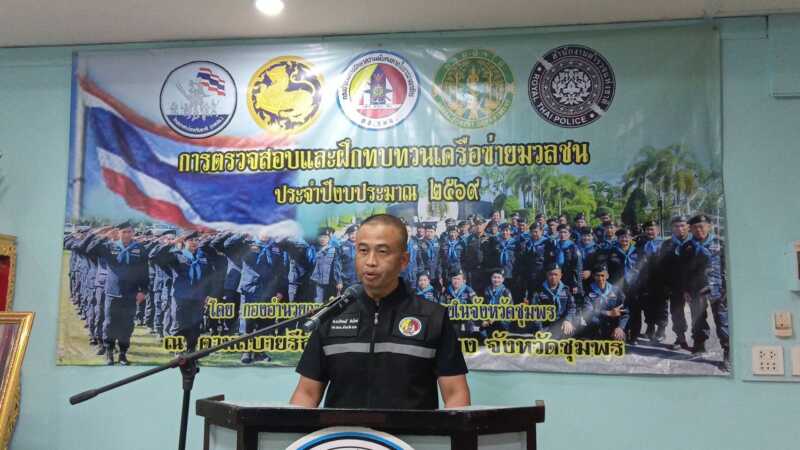 กอ.รมน.ชุมพร ตื่นตัวภัยคุกคามรูปแบบใหม่! เปิดโครงการฝึกทบทวนเครือข่ายมวลชน เสริมเกราะความมั่นคงระดับประเทศ