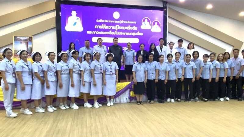 กำแพงเพชร “ผู้ว่าฯ กำแพงเพชร เปิดโครงการอบรมให้ความรู้โรคมะเร็งตับและภาวะสมองเสื่อมในประชาชนกลุ่มเสี่ยงเครือข่ายโรงพยาบาลกำแพงเพชร “