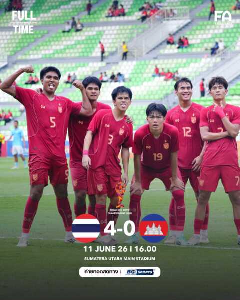 ทีมชาติไทย U19 เอาชนะ กัมพูชา 4-0 ลิ่วชิงเจ้าอาเซียน U19