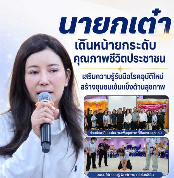 “นายกเต๋า” เดินหน้ายกระดับคุณภาพชีวิตประชาชนจัดอบรม อสม. 9 หมู่บ้านเสริมความรู้รับมือโรคอุบัติใหม่ สร้างชุมชนเข้มแข็งด้านสุขภาพ