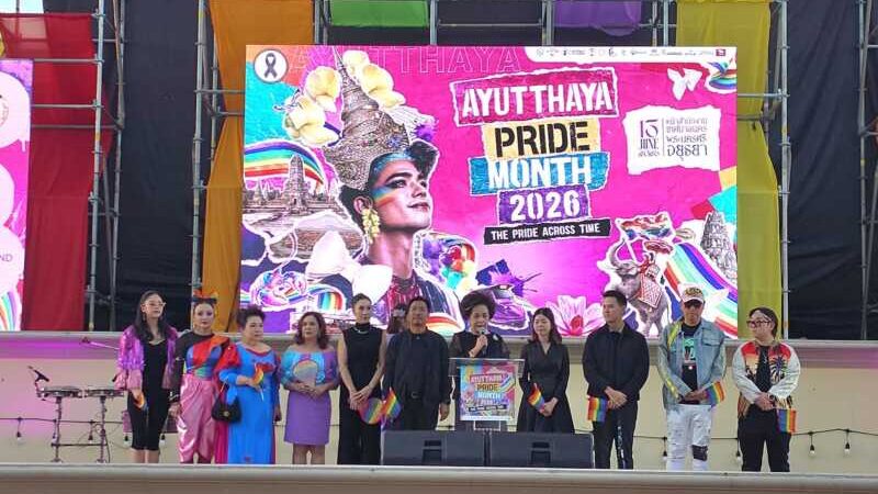 อยุธยาจัดงาน “Ayutthaya Pride 2026” อย่างยิ่งใหญ่ สะท้อนพลังแห่งความเท่าเทียม พร้อมน้อมรำลึกและถวายความอาลัยเจ้าฟ้าพัชรกิติยาภาฯ