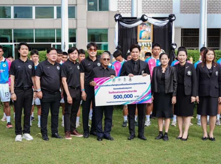 พร้อมลุย!  โรงเรียนสวนกุหลาบวิทยาลัย เปิดตัวทีมฟุตบอลยุคใหม่ เดินหน้าโครงการพัฒนาฟุตบอลอย่างเป็นระบบ มุ่งสู่ความเป็นเลิศและความเป็นแชมป์