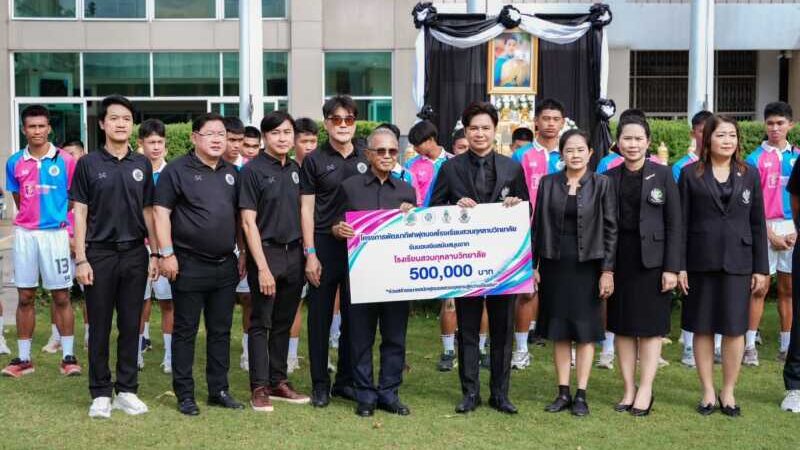 พร้อมลุย!  โรงเรียนสวนกุหลาบวิทยาลัย เปิดตัวทีมฟุตบอลยุคใหม่ เดินหน้าโครงการพัฒนาฟุตบอลอย่างเป็นระบบ มุ่งสู่ความเป็นเลิศและความเป็นแชมป์