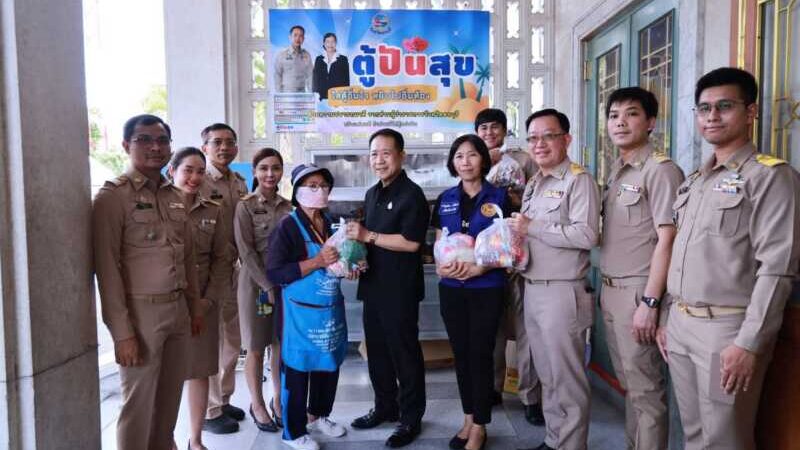 ผู้ว่าฯ ชลบุรี ร่วมกับนายอำเภอเมืองชลบุรี และภาคประชาชน ส่งมอบเครื่องอุปโภคบริโภค “ตู้ปันสุข” บรรเทาความเดือดร้อนแก่ประชาชน