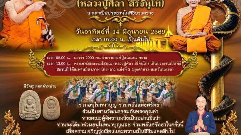มุกดาหาร เปิดการ ท่องเที่ยวในมิติศาสนา เส้นทาง Unseen Thai Thai ความเชื่อแห่งศรัทธาโขง นาคา 3 พิภพ