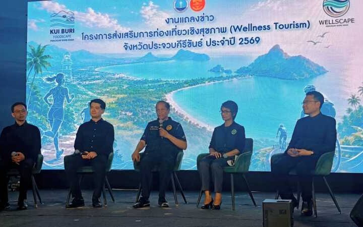 ประจวบคีรีขันธ์ _เปิดตัวมหกรรม “Wellness Tourism 2026” ดันเมืองท่องเที่ยวเชิงสุขภาพสู่ระดับนานาชาติ ผสานกีฬา ดนตรี ศิลปวัฒนธรรม และเศรษฐกิจชุมชน