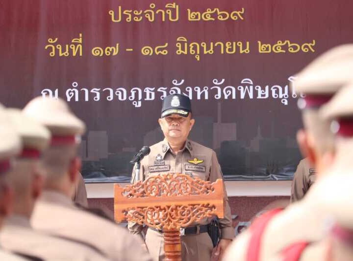 วันนี้ (17 มิ.ย. 69) เวลา 08.30 น. พล.ต.ต.นิคม เครือนพรัตน์ ผบก.ภ.จว.พิษณุโลก เป็นประธานพิธีเปิดการจัดการฝึกและการประกวดการฝึกของข้าราชการตำรวจ ในสังกัดตำรวจภูธรจังหวัดพิษณุโลก ประจำปี 2569 ระหว่างวันที่ 17 – 18 มิถุนายน 2569
